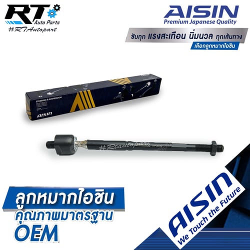 Aisin ลูกหมากแร็ค Mitsubishi Attrage Mirage ปี12-18 / ลูกหมาก แอททราจ มิราจ ลูกหมากแร็กซ์ / 4422A098 / JAJM-4020