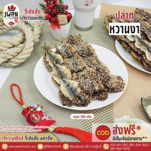 ปลาทูหวานงา