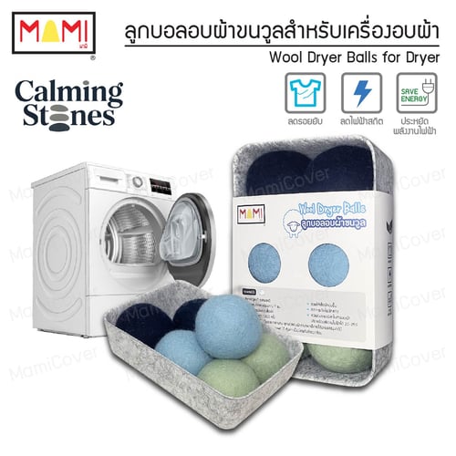 ลูกบอลอบผ้าขนวูลแท้ รุ่น Calming Stones กรมท่า ฟ้า เขียว + ถาดใส่ลูกบอล