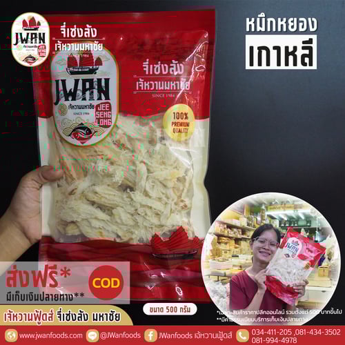 หมึกหยองเกาหลี