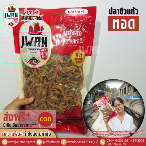 ปลาซิวแก้วทอด