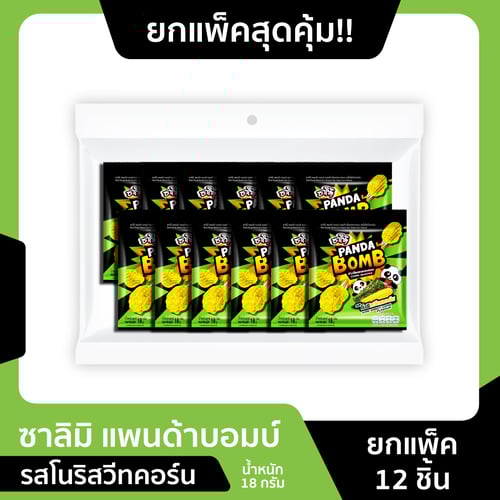 ซาลิมิ PANDA BOMB ขนมข้าวโพดทอดกรอบ (Corn Snacks) รสโนริสวีทคอร์น (ขนาด 18 กรัม/แพค 12 ซอง)