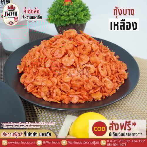 กุ้งบางเหลือง