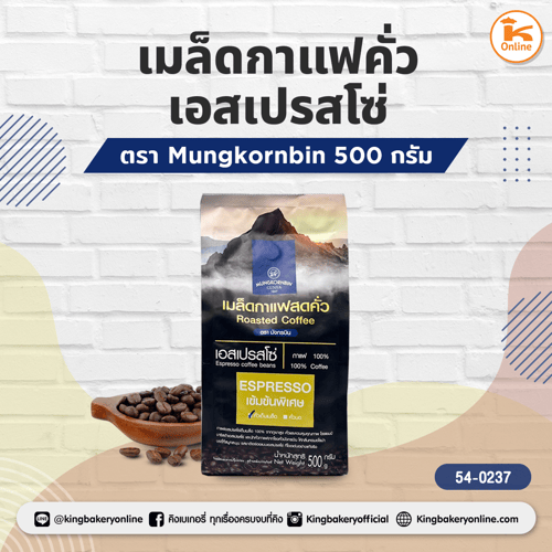 เมล็ดกาแฟคั่ว เอสเปรสโซ่ ตรา Mungkornbin 500 กรัม