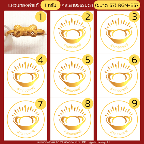 แหวนทองคำแท้ 1 กรัม คละลายแฟชั่น RGM-B57