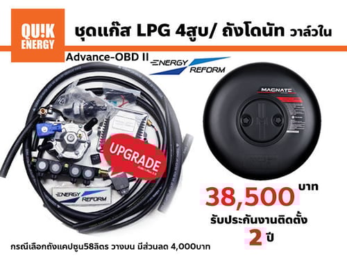 อุปกรณ์แก๊ส LPG ระบบหัวฉีด EnergyReform  รุ่น LPG Advanced-OBD II 4สูบ หัวฉีด Iplus รุ่น top