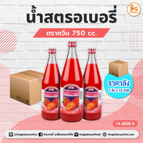 #ยกลัง (12ขวด) น้ำสตรอเบอรี่ ควีน (1ลังx12ขวด)