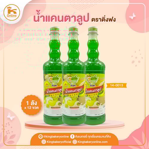 น้ำแคนตาลูป ติ่งฟง