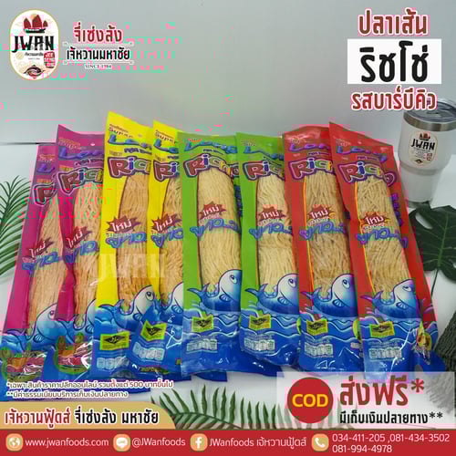 ริชโช่ 170g รสบาร์บีคิว