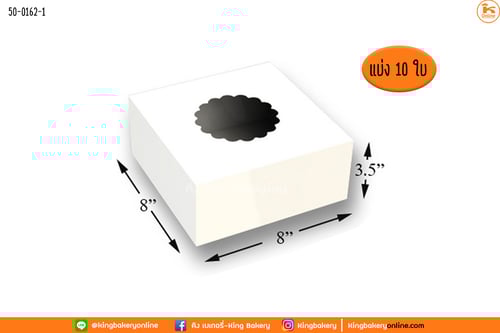 กล่องเค้กขาวเจาะ 1 ปอนด์ แบ่ง 10 ใบ
