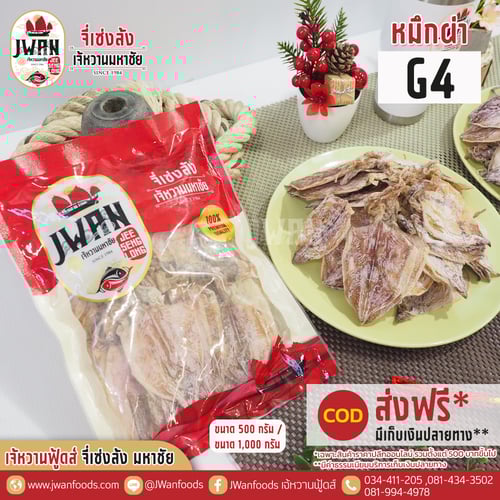 หมึกผ่า G4