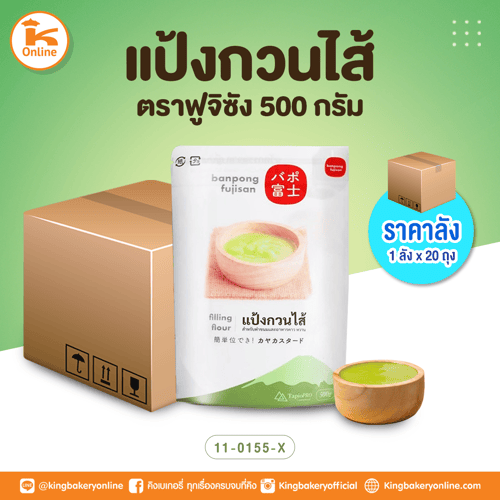 แป้งกวนไส้ ตราฟูจิซัง 500 กรัม (1ลังx20ถุง)