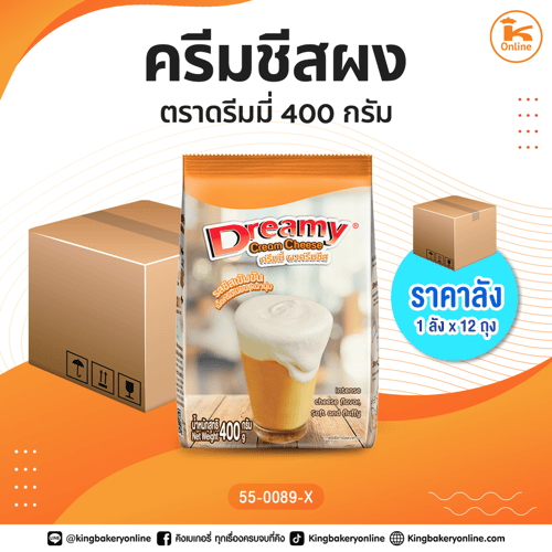 #ยกลัง ครีมชีสผง ตราดรีมมี่ 400 กรัม (1ลังx12ถุง)