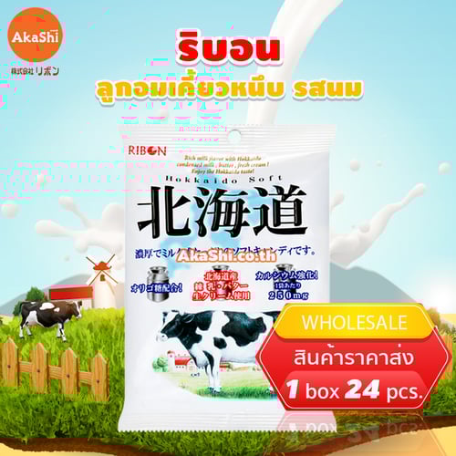 Ribon. Milk Soft Candy - ลูกอมเคี้ยวนุ่ม รสนมฮอกไกโด