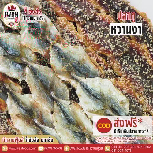 ปลาทูหวานงา