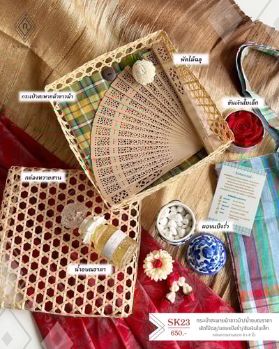 SK23 เซทของขวัญสงกรานต์