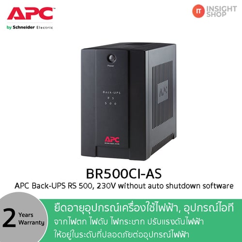 เครื่องสำรองไฟ UPS BR500CI-AS