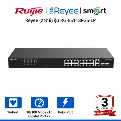 Reyee (สวิตช์) รุ่น RG-ES118FGS-LP 16-Port 10/100 Mbps with 2-Port Gigabit Unmanaged PoE Switch