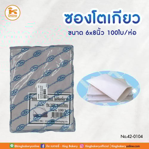 ซองโตเกียว ขนาด 5.5x7.5 นิ้ว(100ใบ) 42-0104