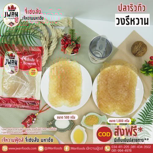 ปลาริวกิววงรีหวาน