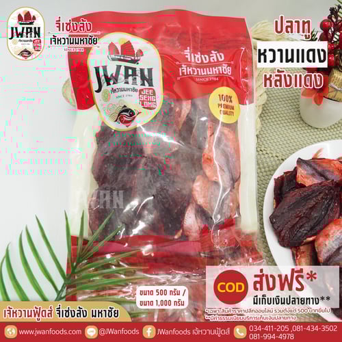 ปลาทูหวานแดงหลังแดง