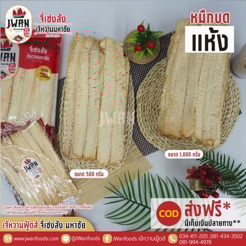 หมึกบดแห้ง