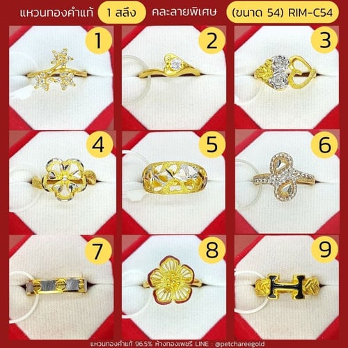 แหวนทองคำแท้ 1 สลึง คละลาย พิเศษ (ขนาด 54) RIM-C54