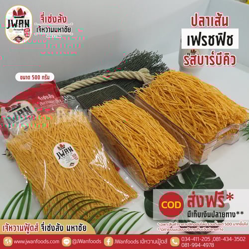 เฟรชฟิช bulk รสบาร์บีคิว