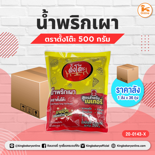 น้ำพริกเผา ตราตั้งโต๊ะ 500 กรัม(1ลังx36ถุง)