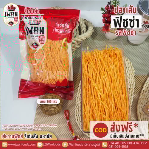 ฟิชซ่า bulk รสพิซซ่า