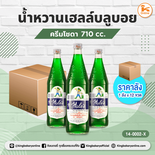 #ยกลัง (12ขวด) น้ำหวานเฮลล์บลูบอย ครีมโซดา 710 cc.(1ลังx12ขวด)