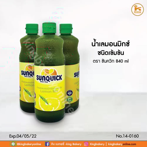 F น้ำเลมอนมิกซ์เข้มข้น ตราซันควิก 840 cc. (1ลังx6ขวด)