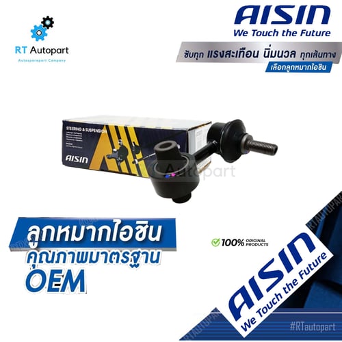 Aisin ลูกหมากกันโคลงหลัง Honda Civic FC FK ปี16-21 / ลูกหมาก ซีวิค ลูกหมากกันโคลง / 51320-TBA-A01 / JRSH-4030