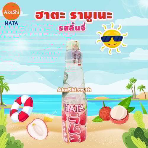 Hatakosen Ramune Lychee - ฮาตะ รามูเนะ เครื่องดื่มน้ำหวานโซดา รสลิ้นจี่
