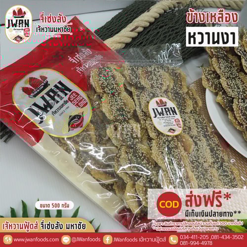 ปลาข้างเหลืองหวานงา