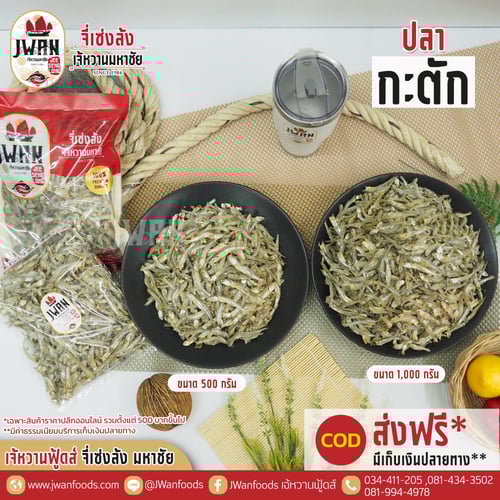 ปลากะตัก