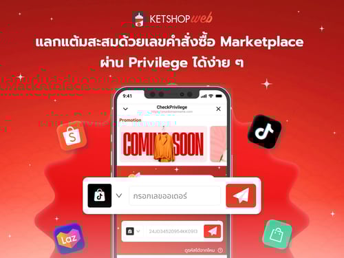 ketshopweb รวมเครื่องมือร้านค้าออนไลน์ การตลาดออนไลน์ ทำเว็บไซต์ สร้างเว็บไซต์ ออกแบบเว็บไซต์ ร้านค้าออนไลน์