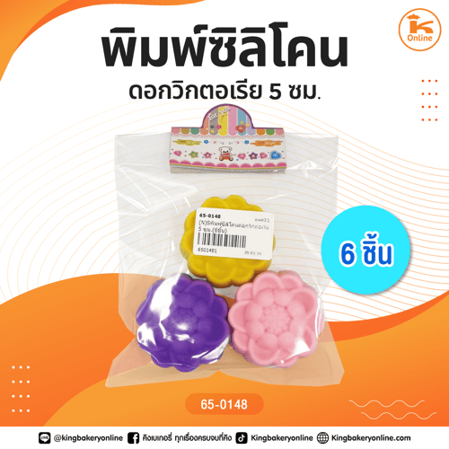 พิมพ์ซิลิโคนดอกวิกตอเรีย 5 ซม. (6ชิ้น)(Cc)