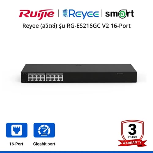 Reyee (สวิตช์) รุ่น RG-ES216GC V2 16-Port Gigabit Smart Cloud Managed Non-PoE Switch