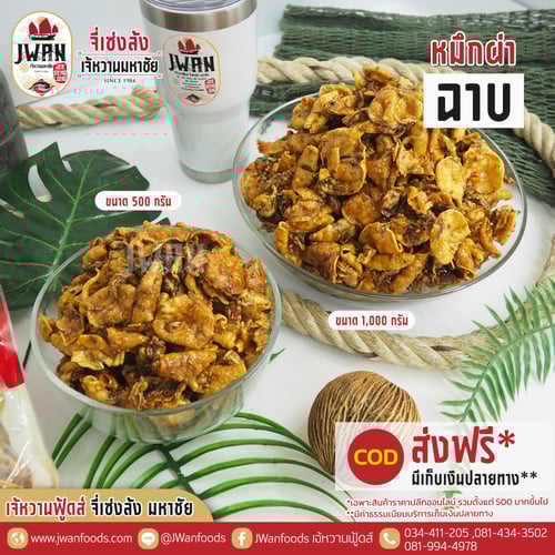 หมึกผ่าฉาบ