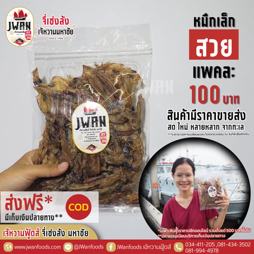 หมึกเล็กสวย