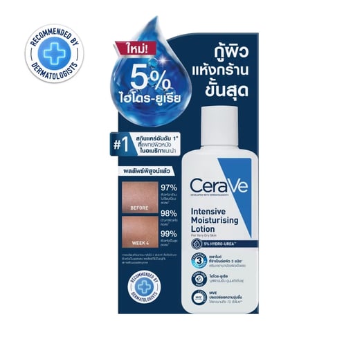 Cerave Intensive Moistuising Lotion 5 Hydro-Urea 88 ml.