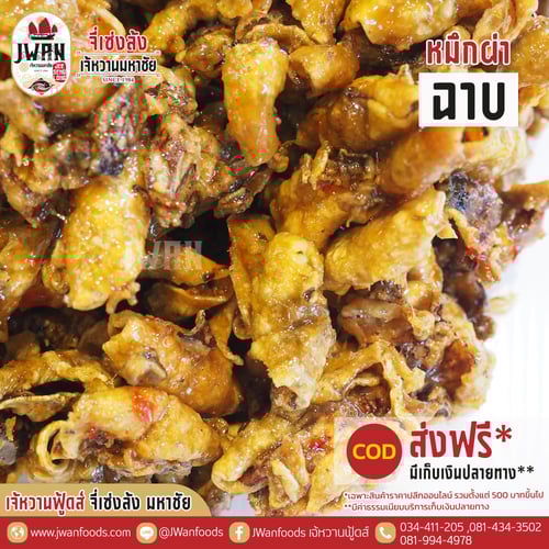 หมึกผ่าฉาบ