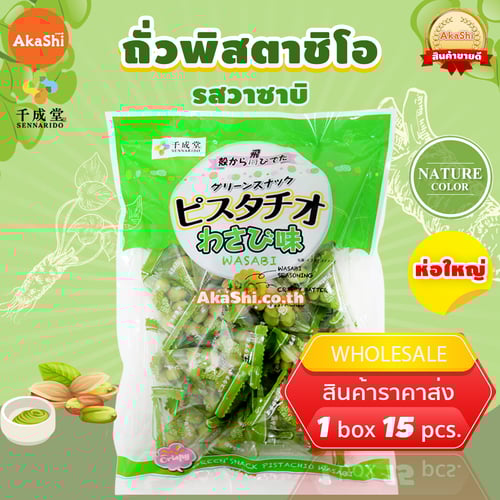 Sennarido Green Snack Pistachios - ถั่วพิสตาชิโอเคลือบแป้งอบกรอบ รสวาซาบิ ห่อใหญ่ ขนาด 215 กรัม