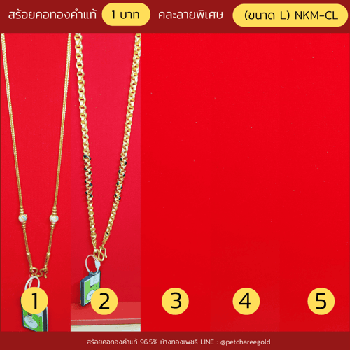 สร้อยคอทองคำแท้ 1บาท   คละลายพิเศษ (ขนาด L)NKM-CL