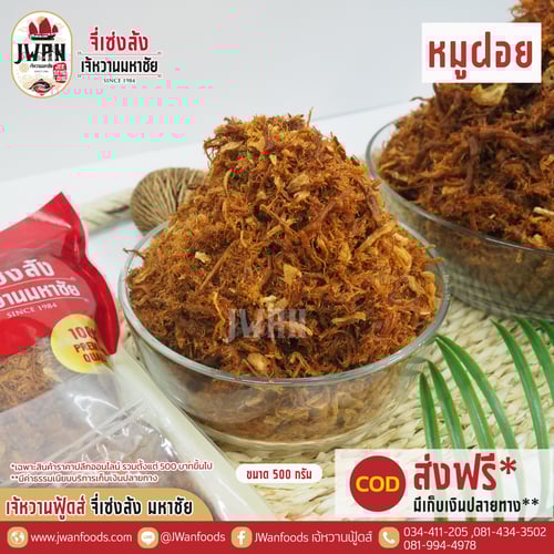 หมูฝอย A