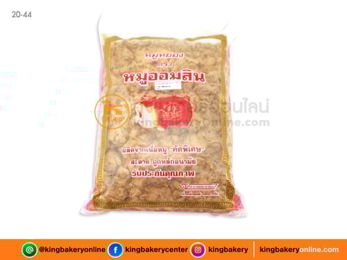 หมูหยองออมสิน นุ่ม 1 กก.