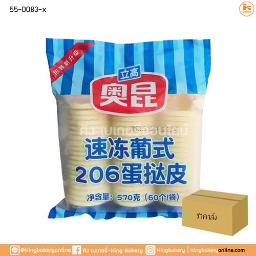 #ยกลัง (11ถุง) โอคุนโปรตุเกสเอกทาร์ตเชลล์206 (570 กรัม)(60ถ้วย)(1ลังx11ถุง) ทาร์ตไข่