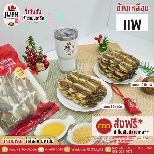 ปลาข้างเหลืองแพ