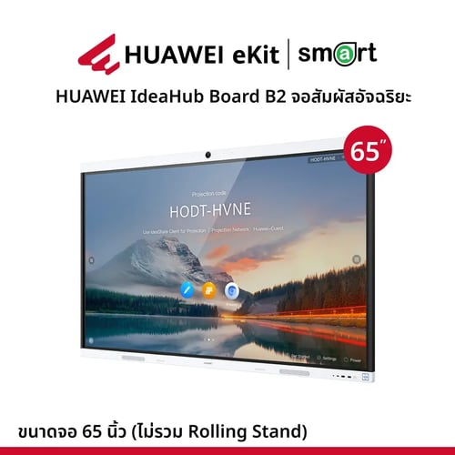 HUAWEI IdeaHub B2 จอสัมผัสอัจฉริยะ Intelligent Collaboration Device 65-inch | กรุณาติดต่อเจ้าหน้าที่เพื่อขอใบเสนอราคา